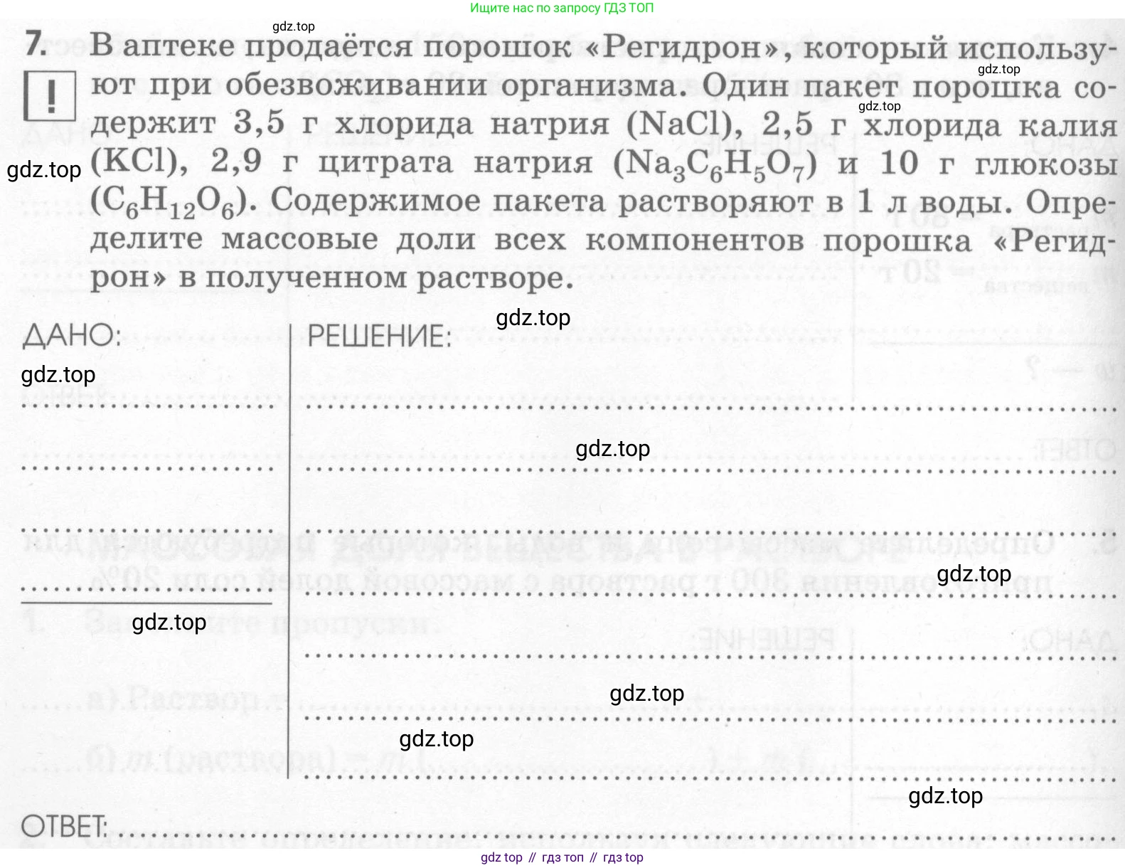 Химия, 7 класс рабочая тетрадь, автор: Габриелян Олег Саргисович, издательство Просвещение, Москва, 2021, страница 58, номер 7, Условие