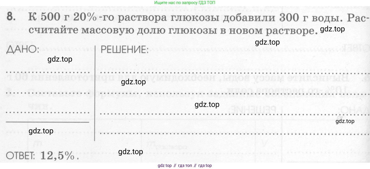 Химия, 7 класс рабочая тетрадь, автор: Габриелян Олег Саргисович, издательство Просвещение, Москва, 2021, страница 58, номер 8, Условие
