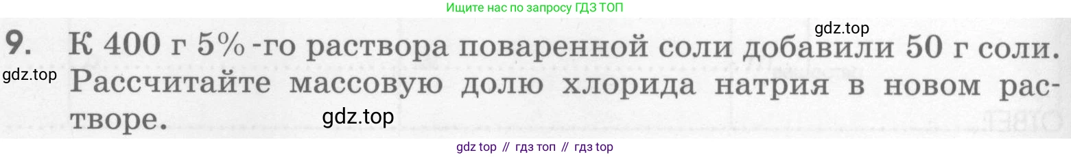 Химия, 7 класс рабочая тетрадь, автор: Габриелян Олег Саргисович, издательство Просвещение, Москва, 2021, страница 58, номер 9, Условие
