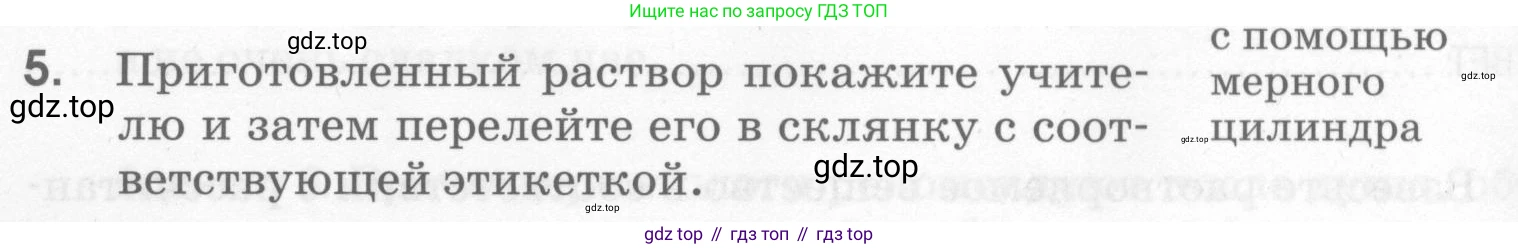 Химия, 7 класс рабочая тетрадь, автор: Габриелян Олег Саргисович, издательство Просвещение, Москва, 2021, страница 61, Условие (продолжение 5)