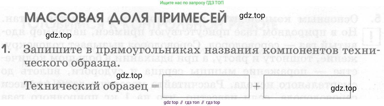 Химия, 7 класс рабочая тетрадь, автор: Габриелян Олег Саргисович, издательство Просвещение, Москва, 2021, страница 63, номер 1, Условие
