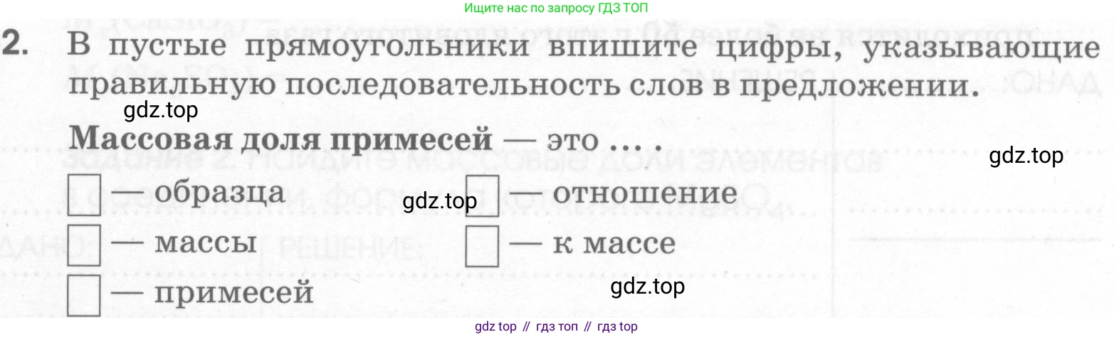Химия, 7 класс рабочая тетрадь, автор: Габриелян Олег Саргисович, издательство Просвещение, Москва, 2021, страница 63, номер 2, Условие