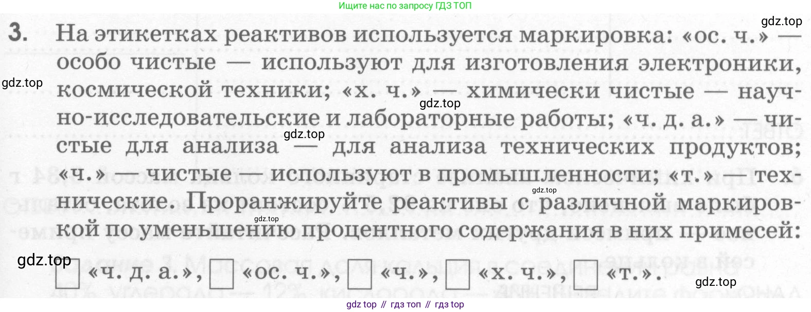Химия, 7 класс рабочая тетрадь, автор: Габриелян Олег Саргисович, издательство Просвещение, Москва, 2021, страница 63, номер 3, Условие