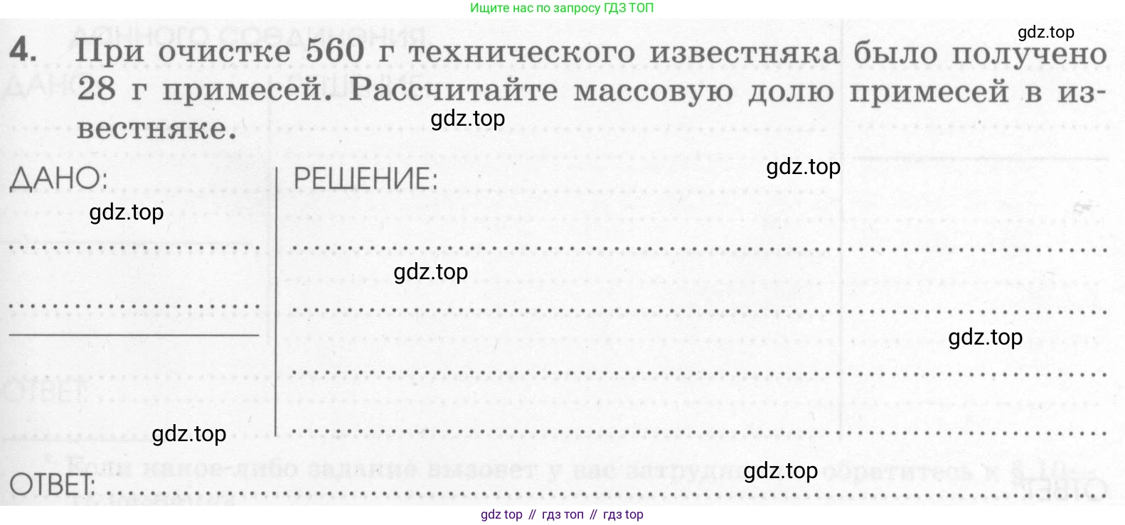 Химия, 7 класс рабочая тетрадь, автор: Габриелян Олег Саргисович, издательство Просвещение, Москва, 2021, страница 63, номер 4, Условие
