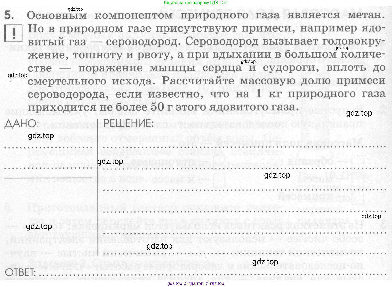 Химия, 7 класс рабочая тетрадь, автор: Габриелян Олег Саргисович, издательство Просвещение, Москва, 2021, страница 64, номер 5, Условие