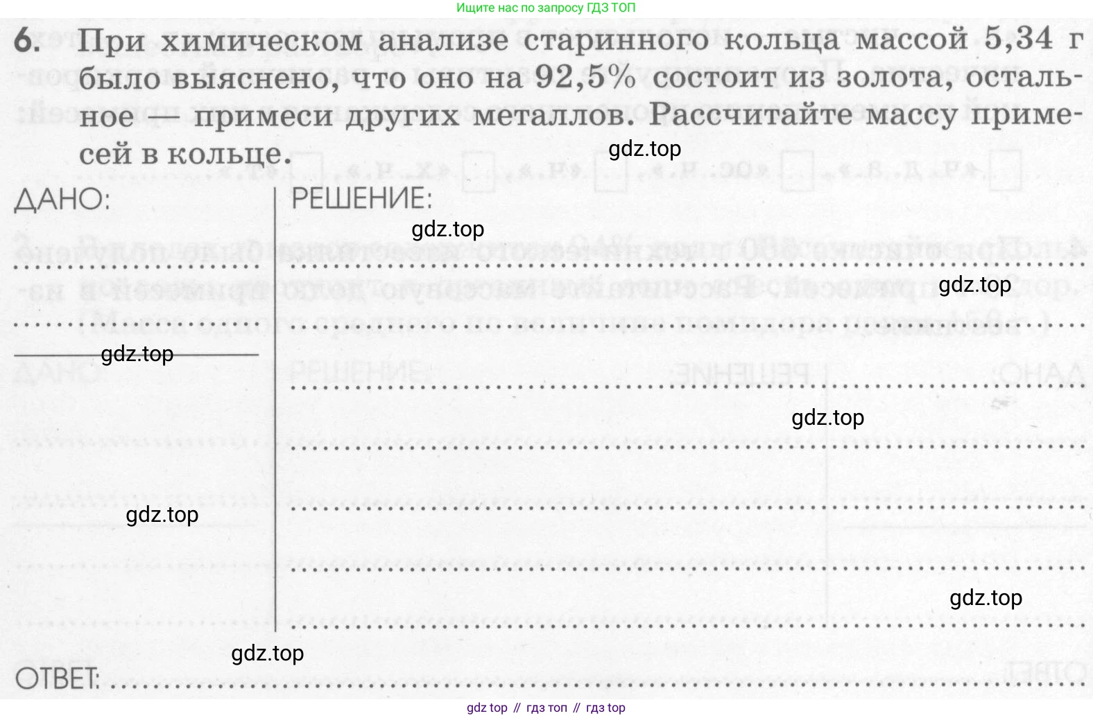 Химия, 7 класс рабочая тетрадь, автор: Габриелян Олег Саргисович, издательство Просвещение, Москва, 2021, страница 64, номер 6, Условие