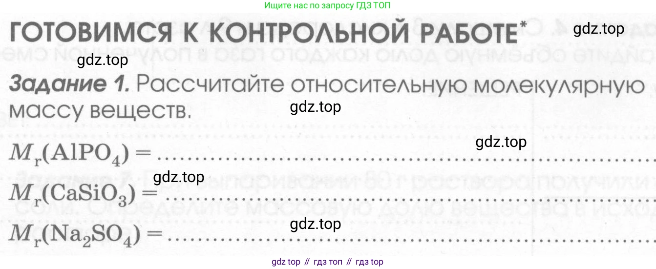 Химия, 7 класс рабочая тетрадь, автор: Габриелян Олег Саргисович, издательство Просвещение, Москва, 2021, страница 65, номер 1, Условие
