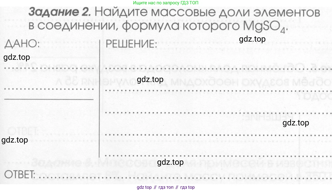 Химия, 7 класс рабочая тетрадь, автор: Габриелян Олег Саргисович, издательство Просвещение, Москва, 2021, страница 65, номер 2, Условие