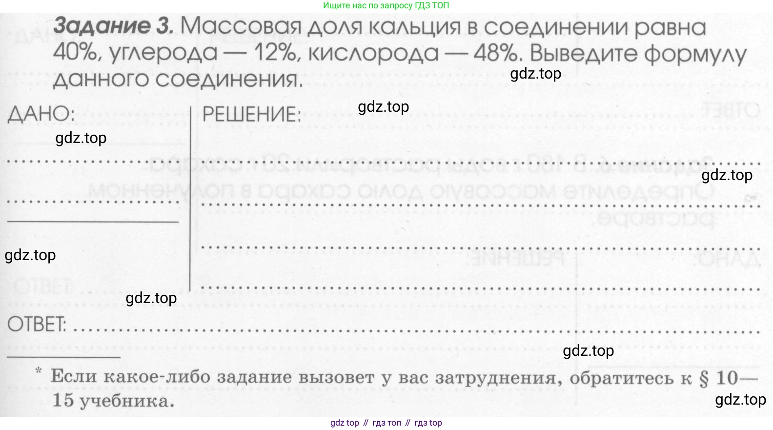 Химия, 7 класс рабочая тетрадь, автор: Габриелян Олег Саргисович, издательство Просвещение, Москва, 2021, страница 65, номер 3, Условие