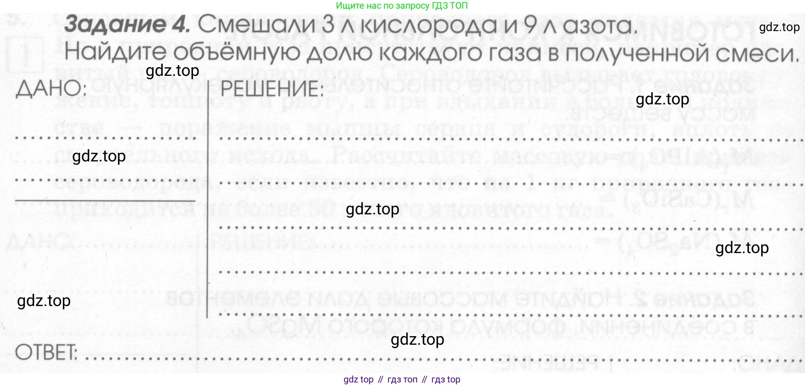 Химия, 7 класс рабочая тетрадь, автор: Габриелян Олег Саргисович, издательство Просвещение, Москва, 2021, страница 66, номер 4, Условие