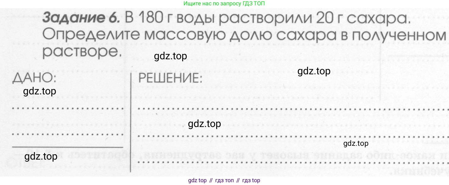 Химия, 7 класс рабочая тетрадь, автор: Габриелян Олег Саргисович, издательство Просвещение, Москва, 2021, страница 66, номер 6, Условие