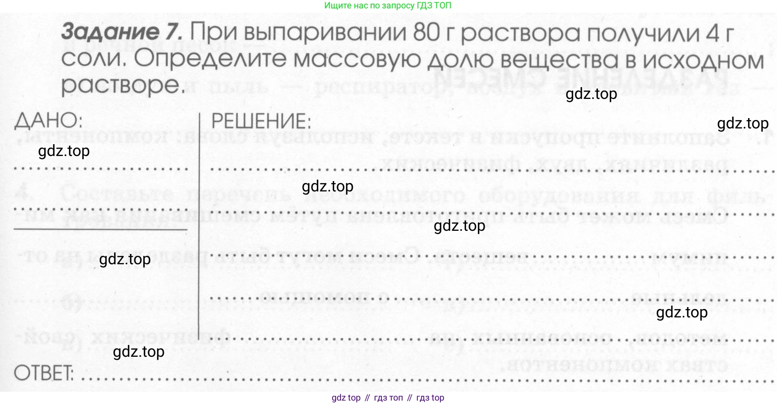 Химия, 7 класс рабочая тетрадь, автор: Габриелян Олег Саргисович, издательство Просвещение, Москва, 2021, страница 67, номер 7, Условие