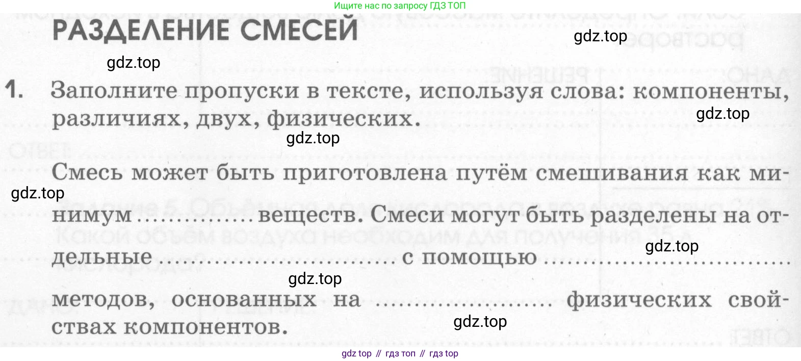 Химия, 7 класс рабочая тетрадь, автор: Габриелян Олег Саргисович, издательство Просвещение, Москва, 2021, страница 68, номер 1, Условие
