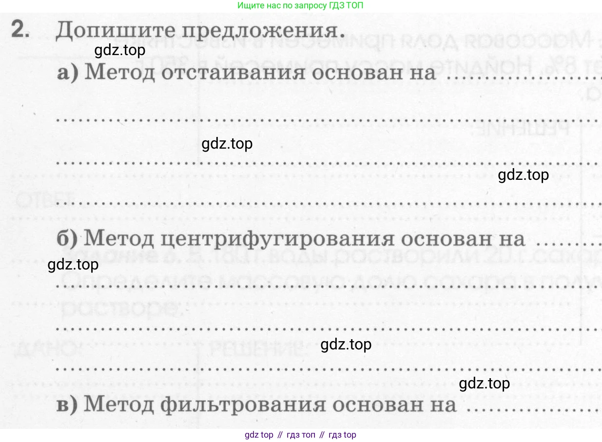 Химия, 7 класс рабочая тетрадь, автор: Габриелян Олег Саргисович, издательство Просвещение, Москва, 2021, страница 68, номер 2, Условие