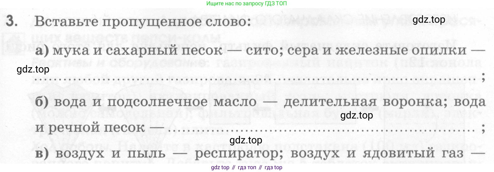 Химия, 7 класс рабочая тетрадь, автор: Габриелян Олег Саргисович, издательство Просвещение, Москва, 2021, страница 69, номер 3, Условие