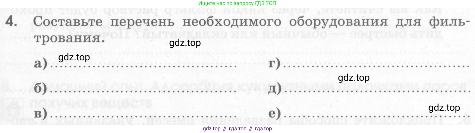 Химия, 7 класс рабочая тетрадь, автор: Габриелян Олег Саргисович, издательство Просвещение, Москва, 2021, страница 69, номер 4, Условие