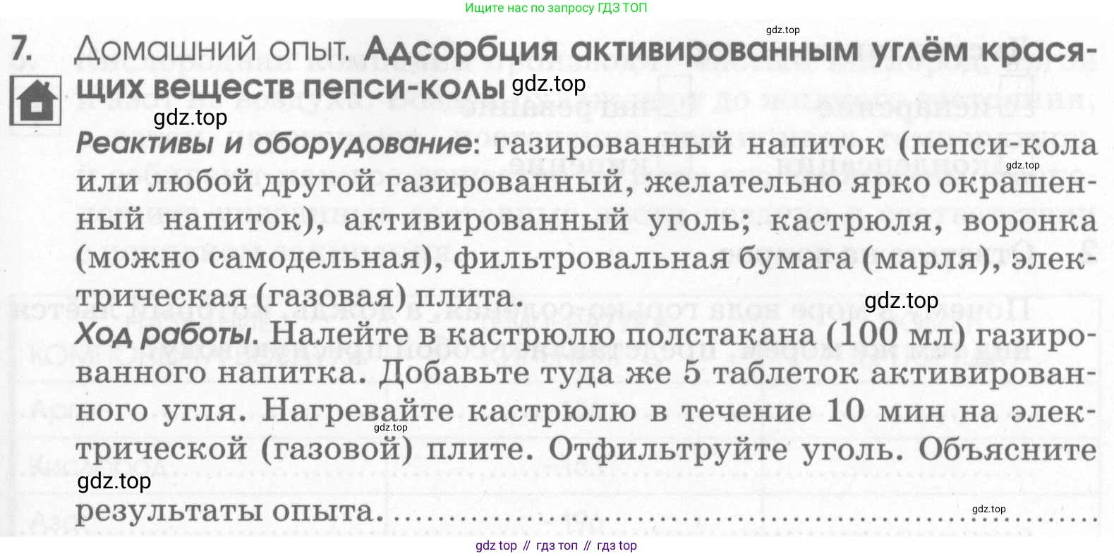 Химия, 7 класс рабочая тетрадь, автор: Габриелян Олег Саргисович, издательство Просвещение, Москва, 2021, страница 71, номер 7, Условие