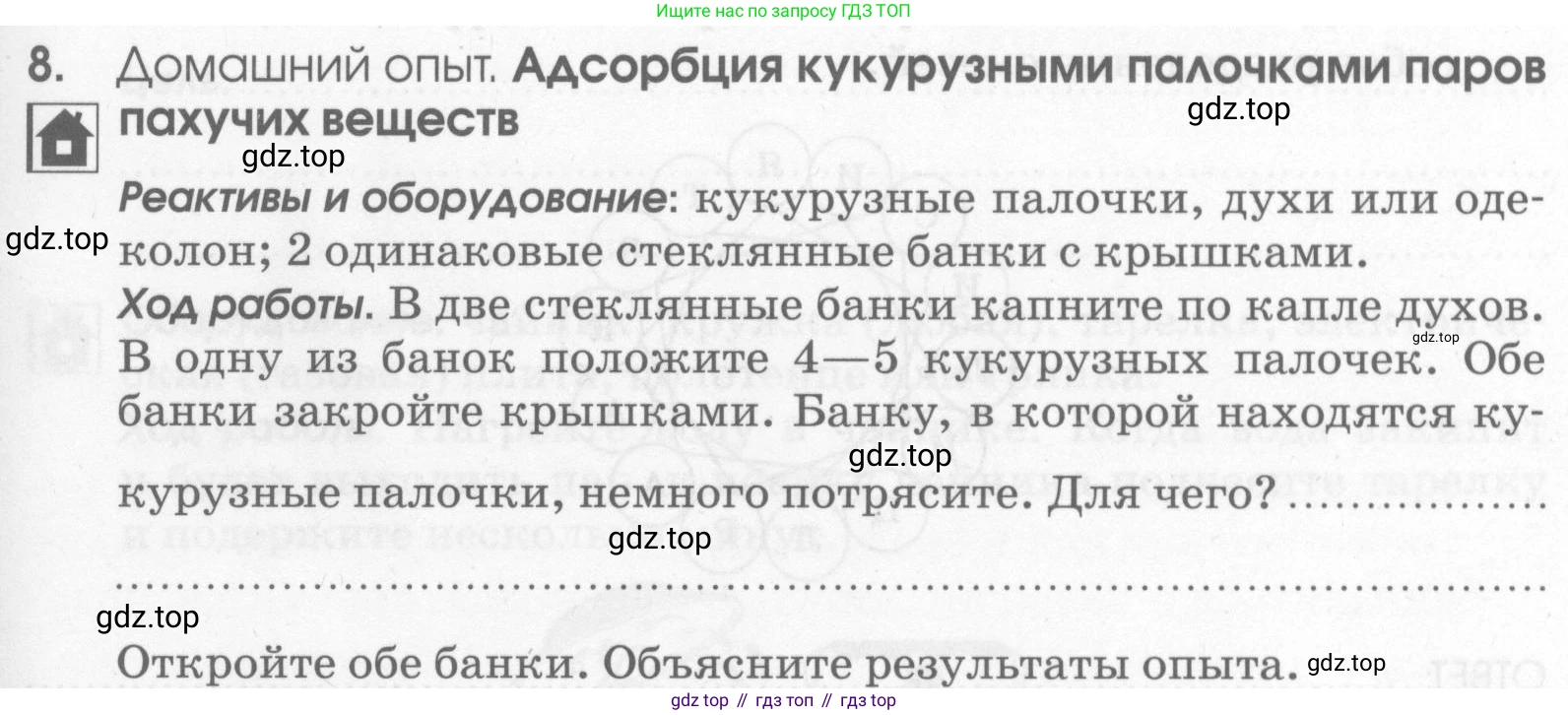 Химия, 7 класс рабочая тетрадь, автор: Габриелян Олег Саргисович, издательство Просвещение, Москва, 2021, страница 71, номер 8, Условие