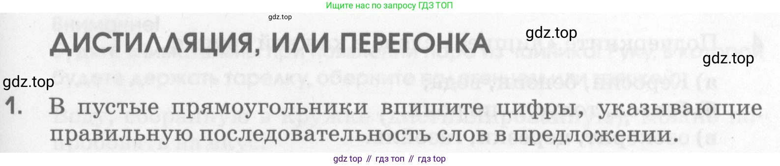 Химия, 7 класс рабочая тетрадь, автор: Габриелян Олег Саргисович, издательство Просвещение, Москва, 2021, страница 71, номер 1, Условие