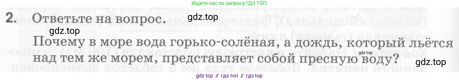 Химия, 7 класс рабочая тетрадь, автор: Габриелян Олег Саргисович, издательство Просвещение, Москва, 2021, страница 72, номер 2, Условие