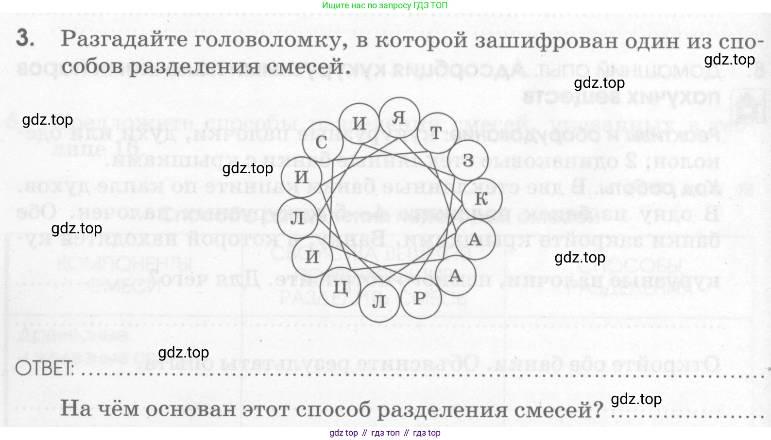 Химия, 7 класс рабочая тетрадь, автор: Габриелян Олег Саргисович, издательство Просвещение, Москва, 2021, страница 72, номер 3, Условие