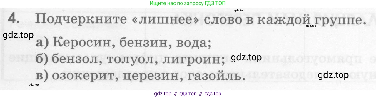 Химия, 7 класс рабочая тетрадь, автор: Габриелян Олег Саргисович, издательство Просвещение, Москва, 2021, страница 72, номер 4, Условие