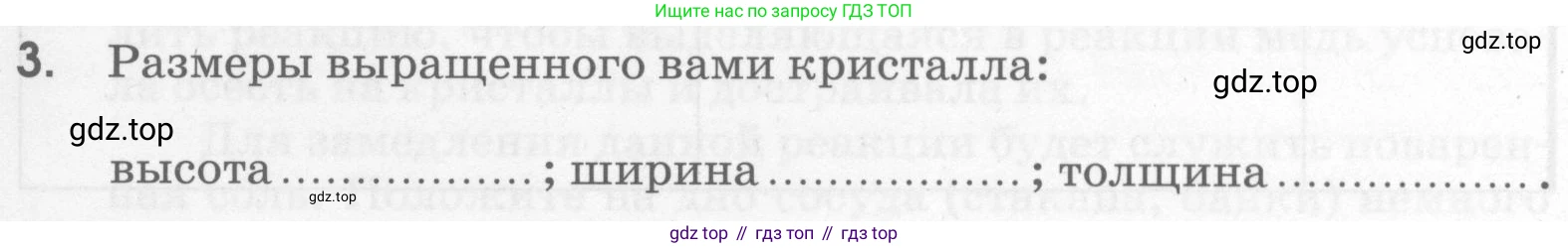 Химия, 7 класс рабочая тетрадь, автор: Габриелян Олег Саргисович, издательство Просвещение, Москва, 2021, страница 78, Условие