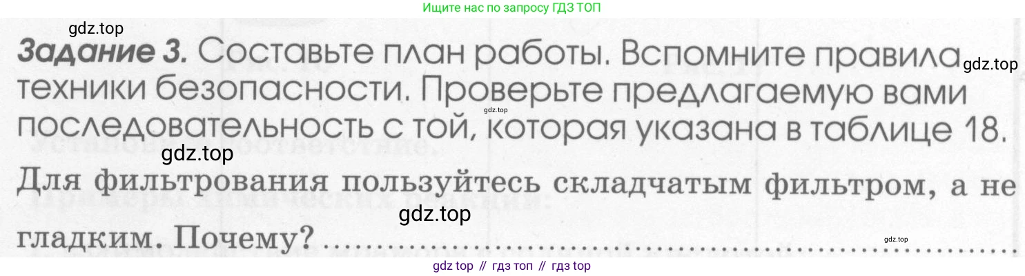 Химия, 7 класс рабочая тетрадь, автор: Габриелян Олег Саргисович, издательство Просвещение, Москва, 2021, страница 79, Условие