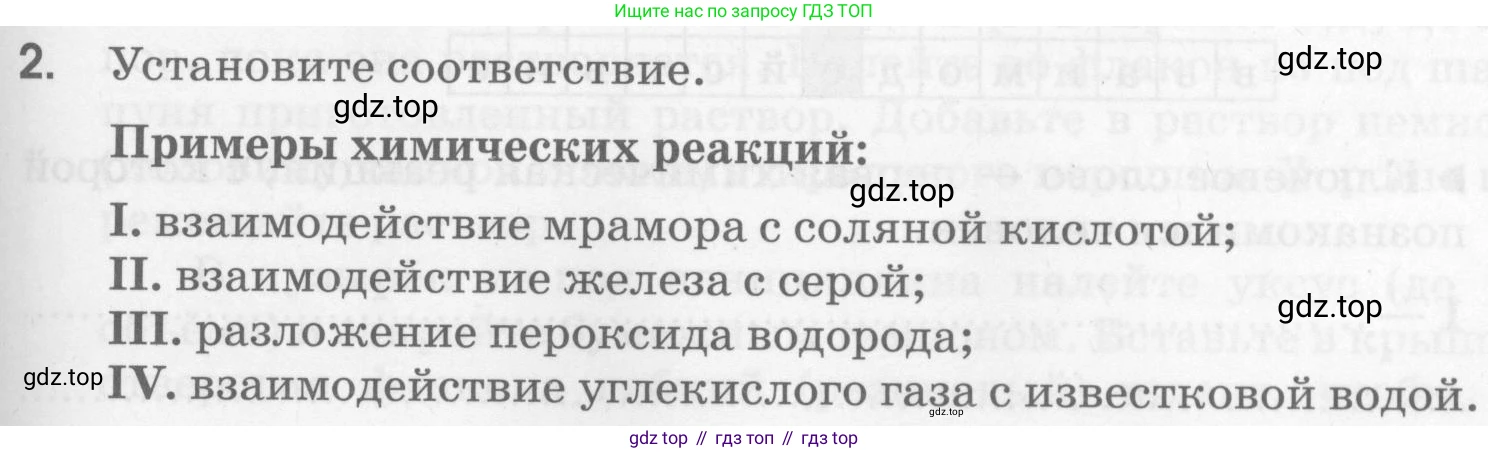 Химия, 7 класс рабочая тетрадь, автор: Габриелян Олег Саргисович, издательство Просвещение, Москва, 2021, страница 81, номер 2, Условие
