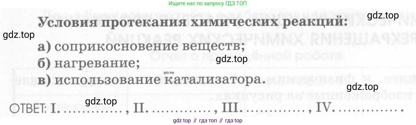 Химия, 7 класс рабочая тетрадь, автор: Габриелян Олег Саргисович, издательство Просвещение, Москва, 2021, страница 81, номер 2, Условие (продолжение 2)