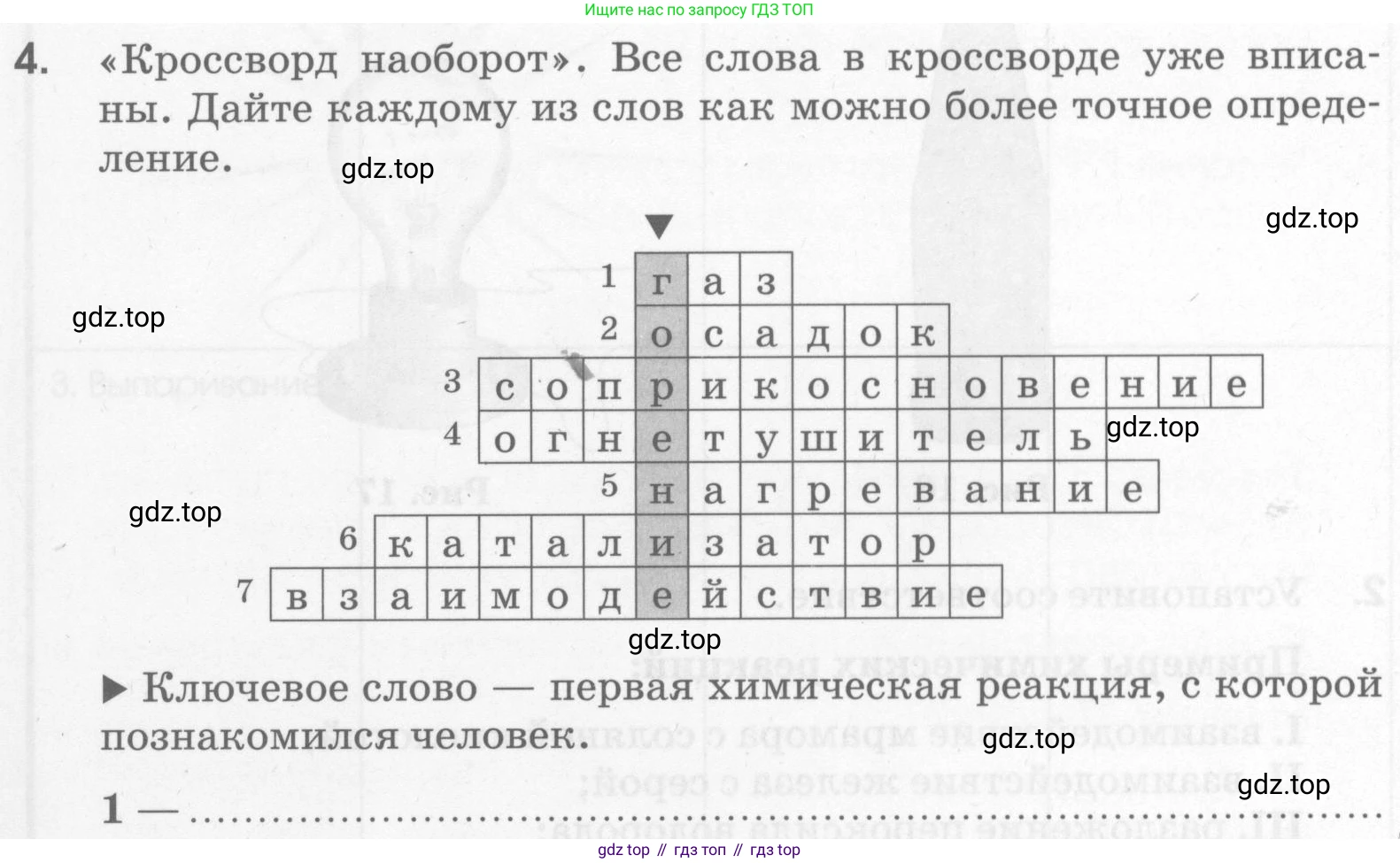 Химия, 7 класс рабочая тетрадь, автор: Габриелян Олег Саргисович, издательство Просвещение, Москва, 2021, страница 82, номер 4, Условие