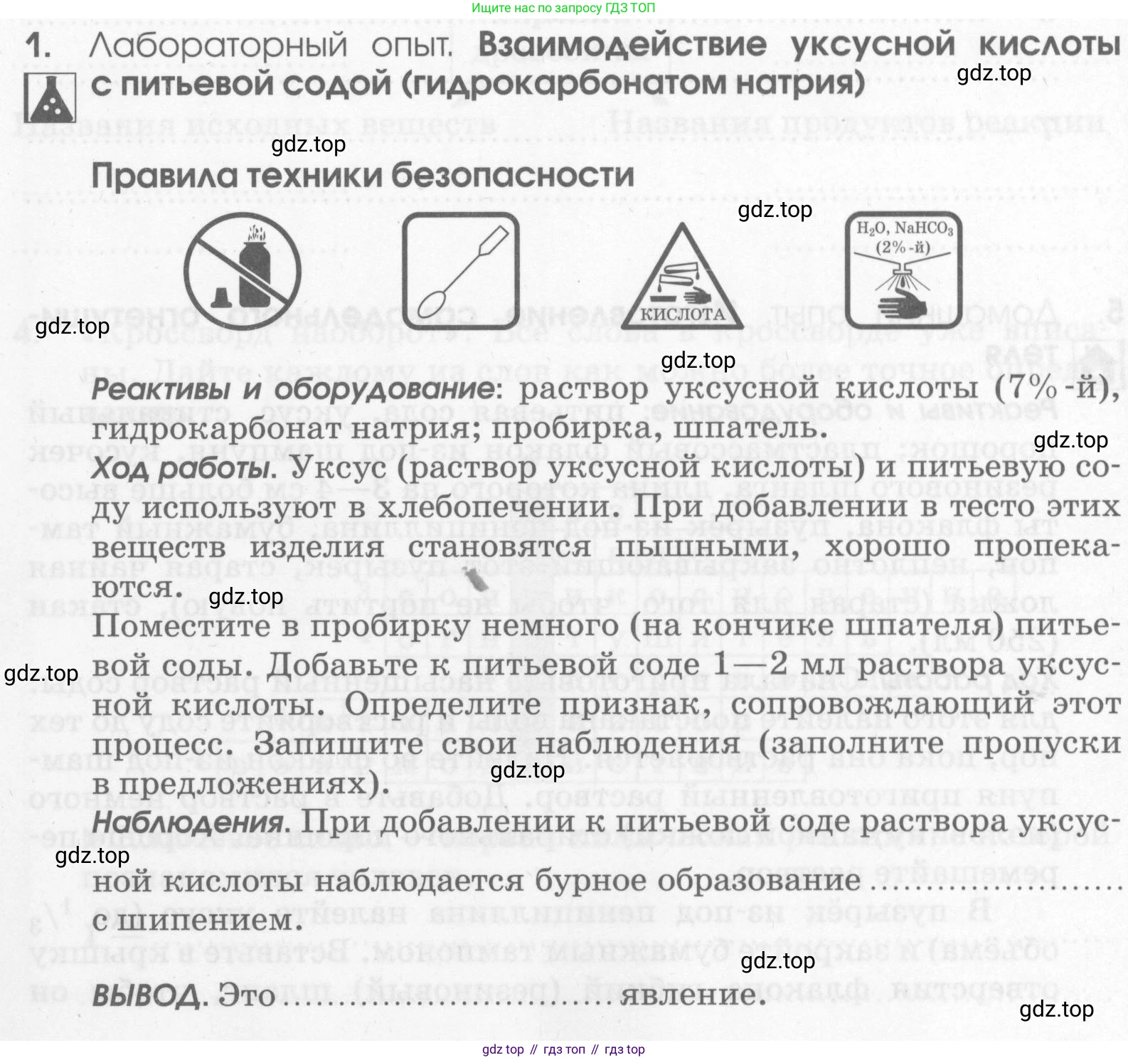 Химия, 7 класс рабочая тетрадь, автор: Габриелян Олег Саргисович, издательство Просвещение, Москва, 2021, страница 84, номер 1, Условие