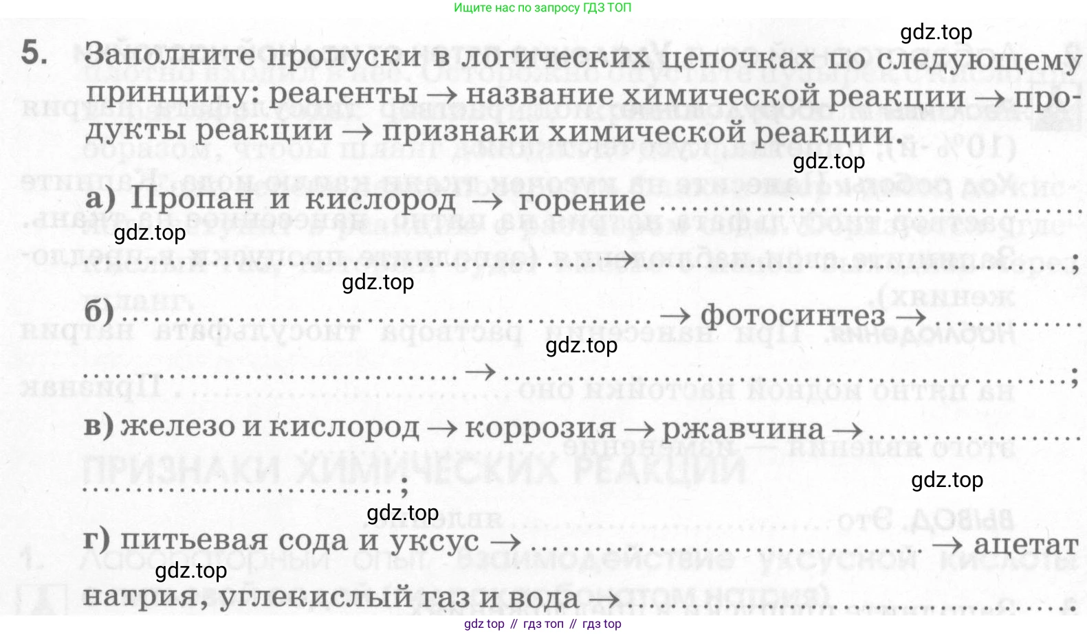 Химия, 7 класс рабочая тетрадь, автор: Габриелян Олег Саргисович, издательство Просвещение, Москва, 2021, страница 86, номер 5, Условие