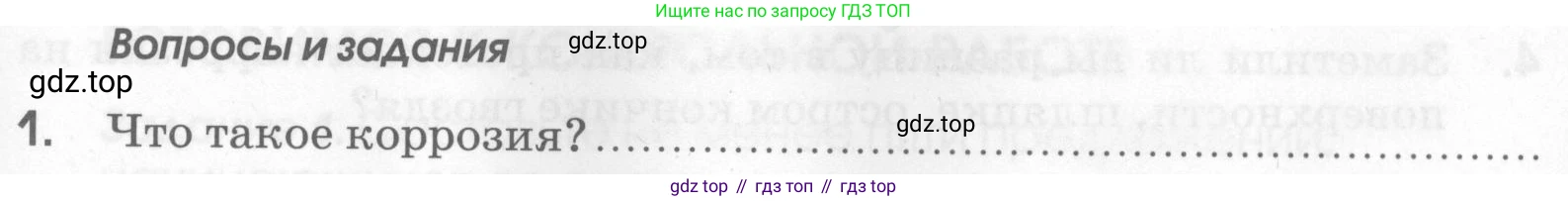 Химия, 7 класс рабочая тетрадь, автор: Габриелян Олег Саргисович, издательство Просвещение, Москва, 2021, страница 89, Условие