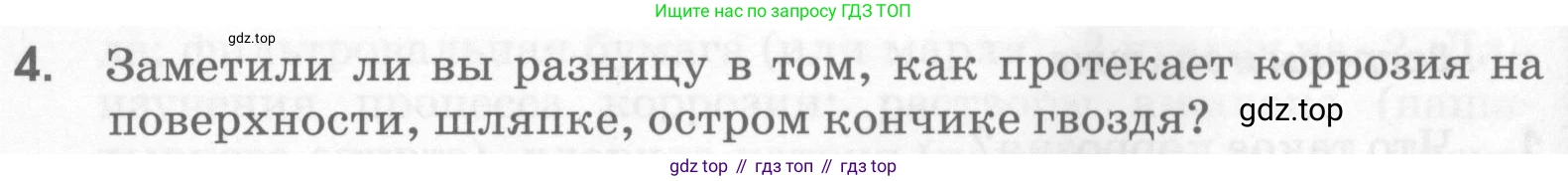 Химия, 7 класс рабочая тетрадь, автор: Габриелян Олег Саргисович, издательство Просвещение, Москва, 2021, страница 90, Условие