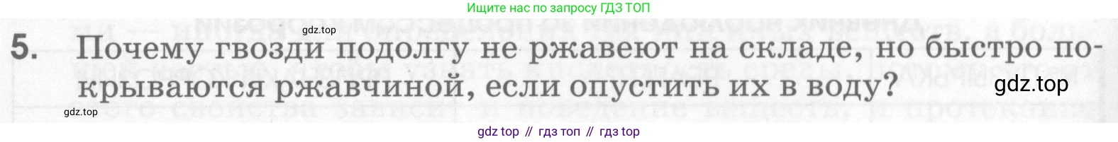 Химия, 7 класс рабочая тетрадь, автор: Габриелян Олег Саргисович, издательство Просвещение, Москва, 2021, страница 90, Условие