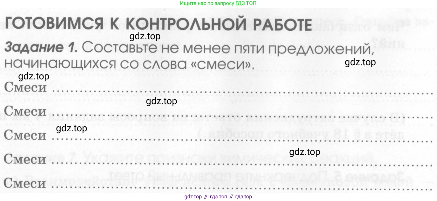 Химия, 7 класс рабочая тетрадь, автор: Габриелян Олег Саргисович, издательство Просвещение, Москва, 2021, страница 91, номер 1, Условие