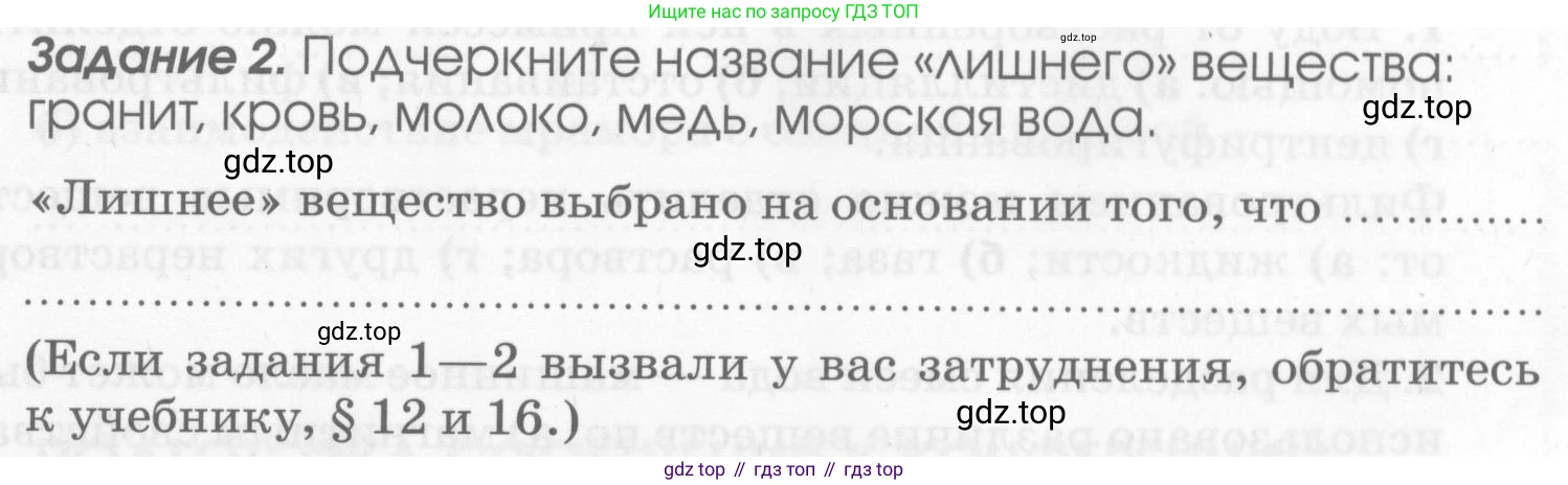 Химия, 7 класс рабочая тетрадь, автор: Габриелян Олег Саргисович, издательство Просвещение, Москва, 2021, страница 91, номер 2, Условие