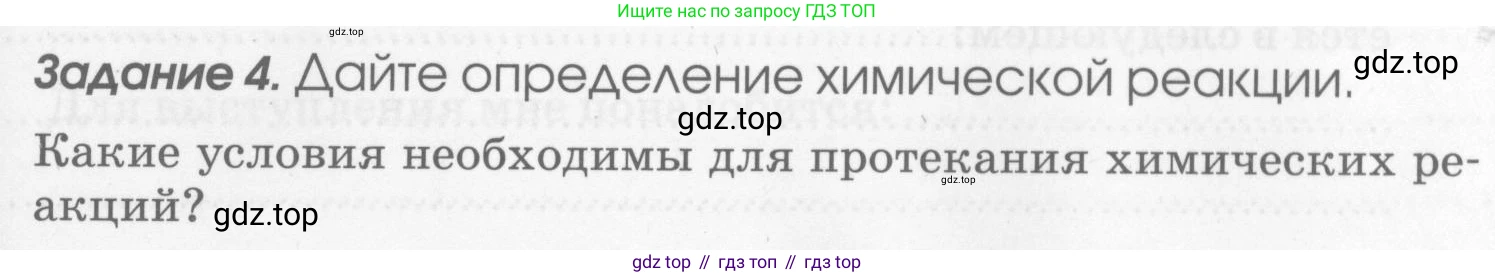Химия, 7 класс рабочая тетрадь, автор: Габриелян Олег Саргисович, издательство Просвещение, Москва, 2021, страница 91, номер 4, Условие