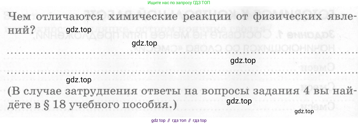 Химия, 7 класс рабочая тетрадь, автор: Габриелян Олег Саргисович, издательство Просвещение, Москва, 2021, страница 91, номер 4, Условие (продолжение 2)