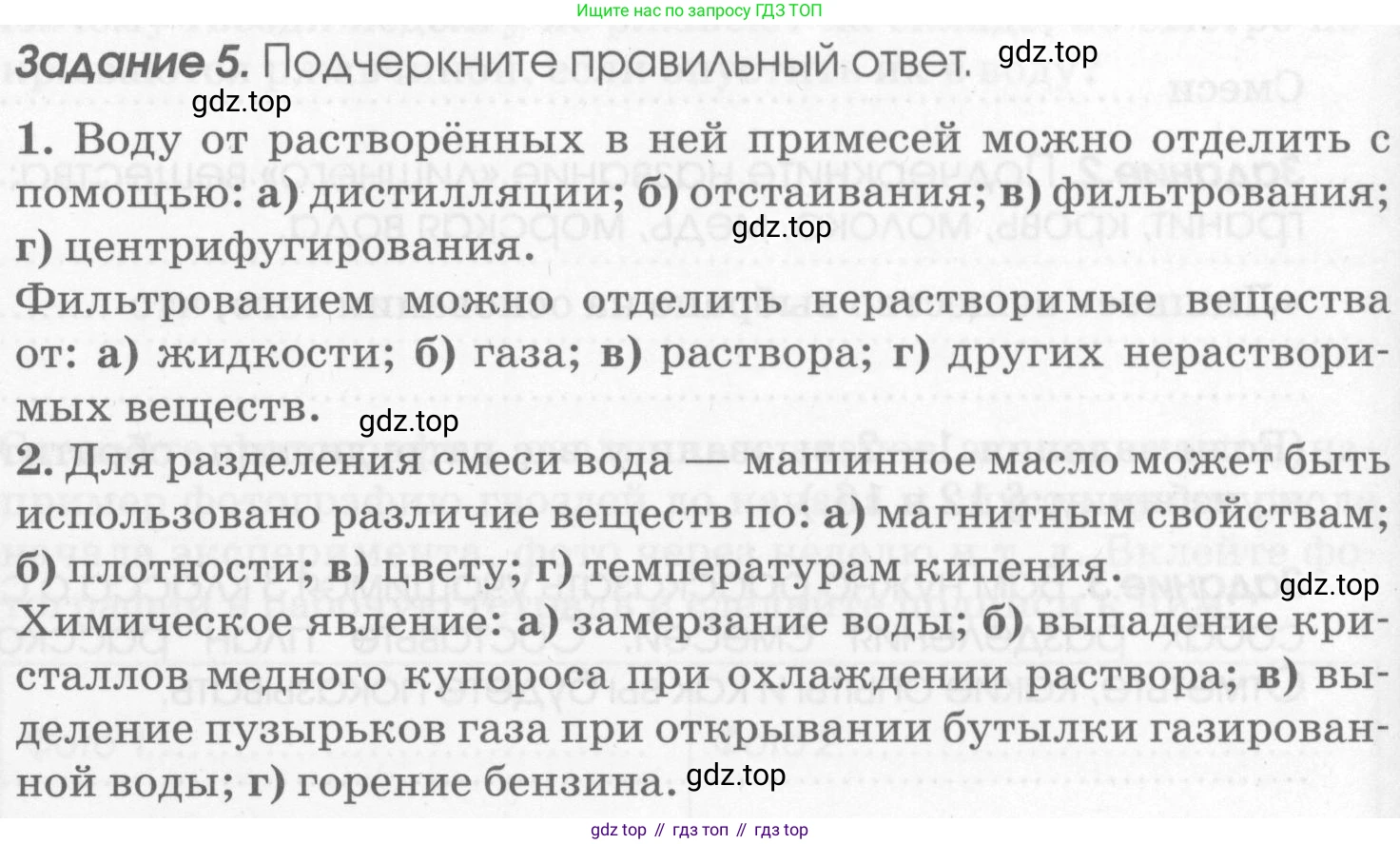 Химия, 7 класс рабочая тетрадь, автор: Габриелян Олег Саргисович, издательство Просвещение, Москва, 2021, страница 92, номер 5, Условие