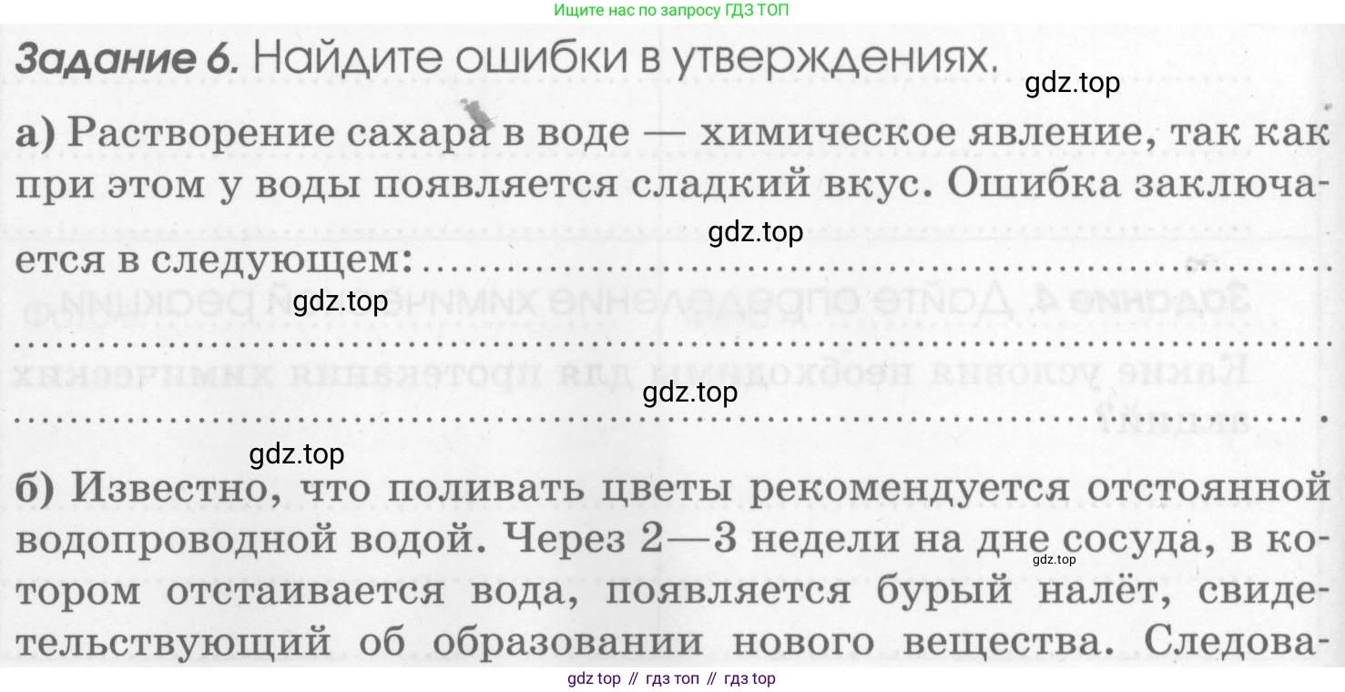 Химия, 7 класс рабочая тетрадь, автор: Габриелян Олег Саргисович, издательство Просвещение, Москва, 2021, страница 92, номер 6, Условие