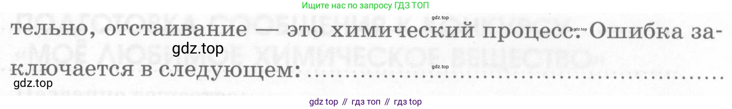 Химия, 7 класс рабочая тетрадь, автор: Габриелян Олег Саргисович, издательство Просвещение, Москва, 2021, страница 92, номер 6, Условие (продолжение 2)