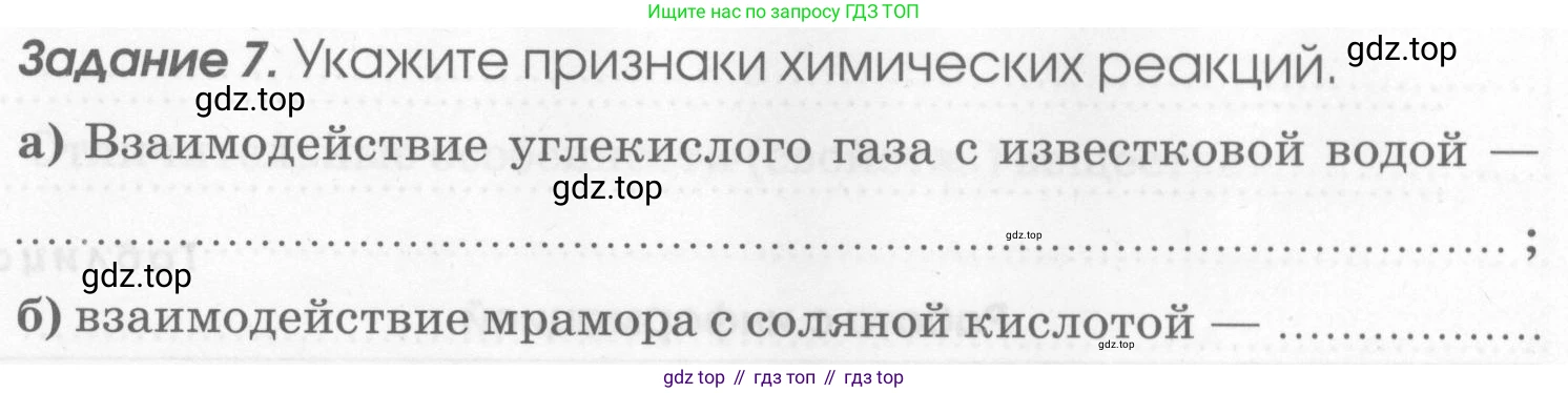 Химия, 7 класс рабочая тетрадь, автор: Габриелян Олег Саргисович, издательство Просвещение, Москва, 2021, страница 93, номер 7, Условие