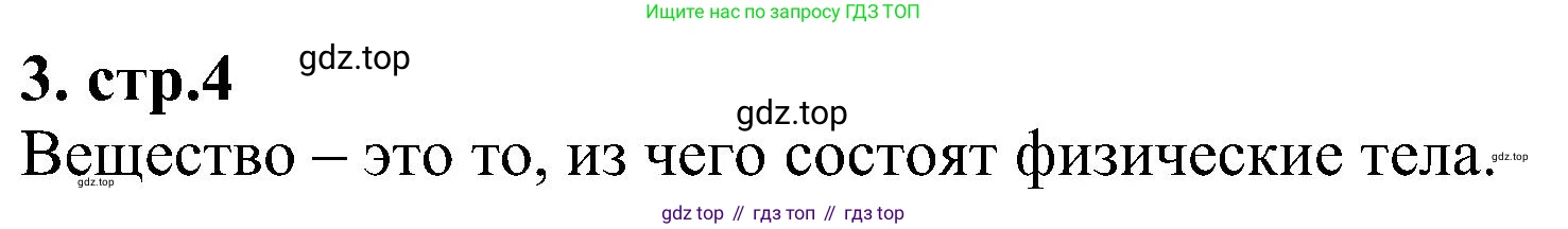 Химия, 7 класс рабочая тетрадь, автор: Габриелян Олег Саргисович, издательство Просвещение, Москва, 2021, страница 4, номер 3, Решение