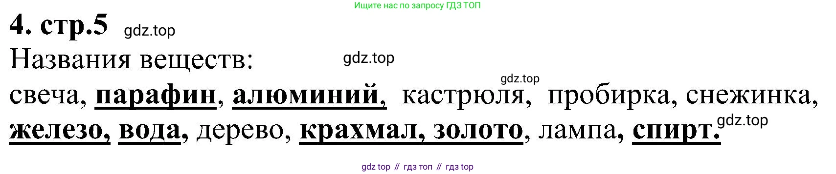 Химия, 7 класс рабочая тетрадь, автор: Габриелян Олег Саргисович, издательство Просвещение, Москва, 2021, страница 5, номер 4, Решение