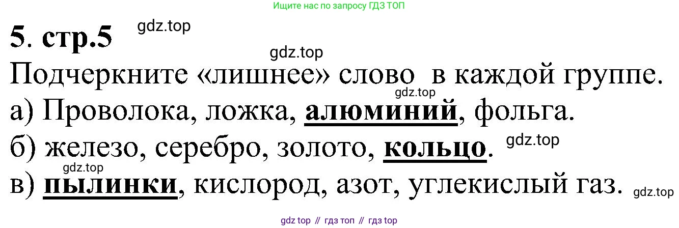 Химия, 7 класс рабочая тетрадь, автор: Габриелян Олег Саргисович, издательство Просвещение, Москва, 2021, страница 5, номер 5, Решение