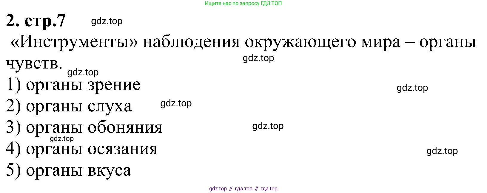Химия, 7 класс рабочая тетрадь, автор: Габриелян Олег Саргисович, издательство Просвещение, Москва, 2021, страница 7, номер 2, Решение