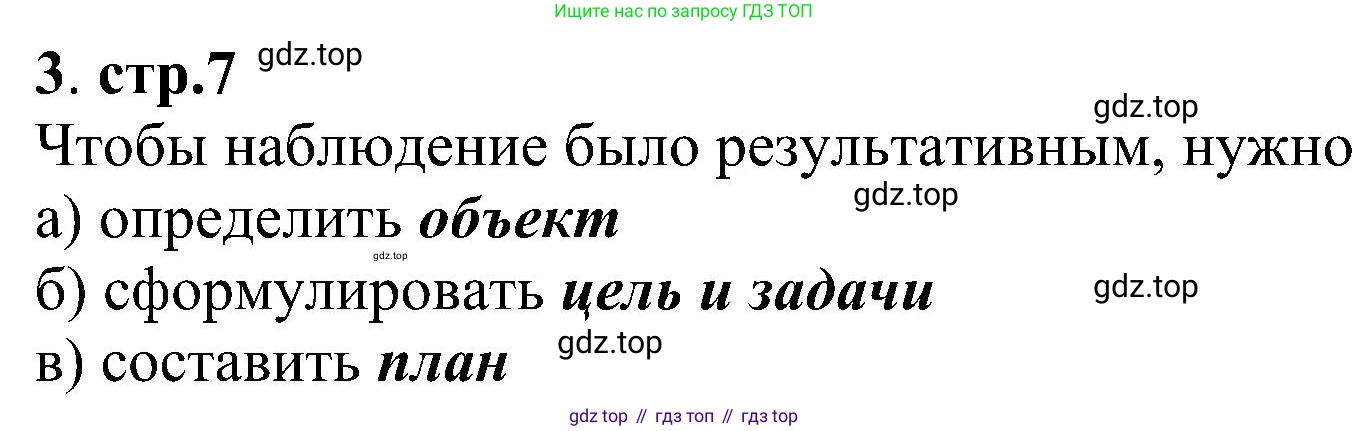 Химия, 7 класс рабочая тетрадь, автор: Габриелян Олег Саргисович, издательство Просвещение, Москва, 2021, страница 7, номер 3, Решение