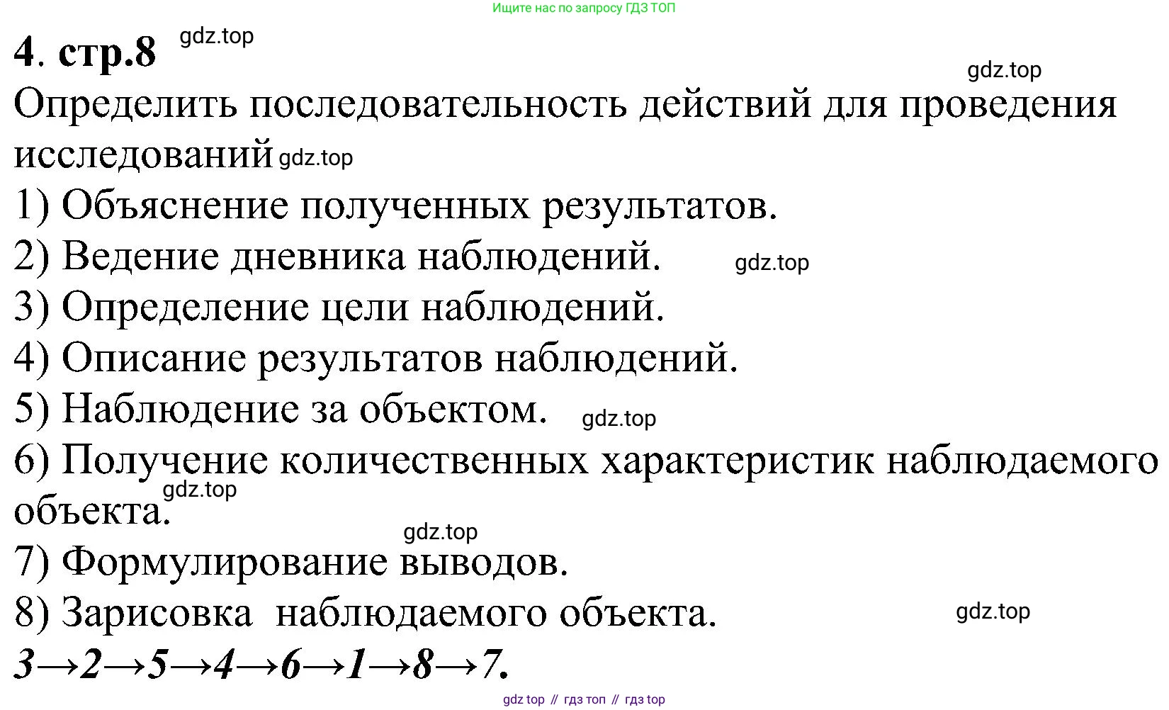 Химия, 7 класс рабочая тетрадь, автор: Габриелян Олег Саргисович, издательство Просвещение, Москва, 2021, страница 8, номер 4, Решение
